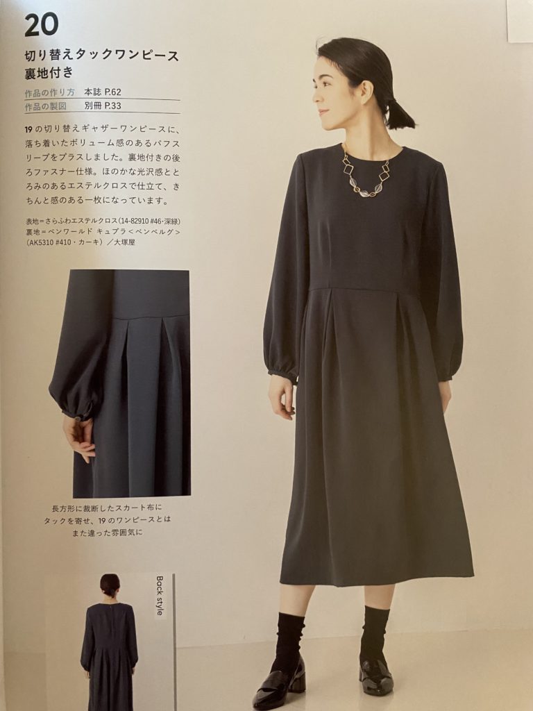 かたやまゆうこさんの「誰にでも似合う基本系の服」より