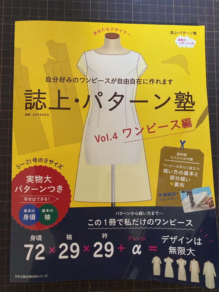 誌上パターン塾ワンピース編