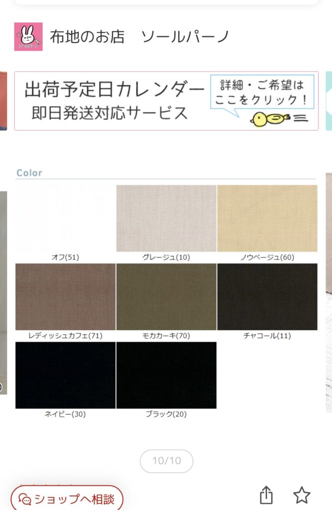 布地のお店ソールパーノ