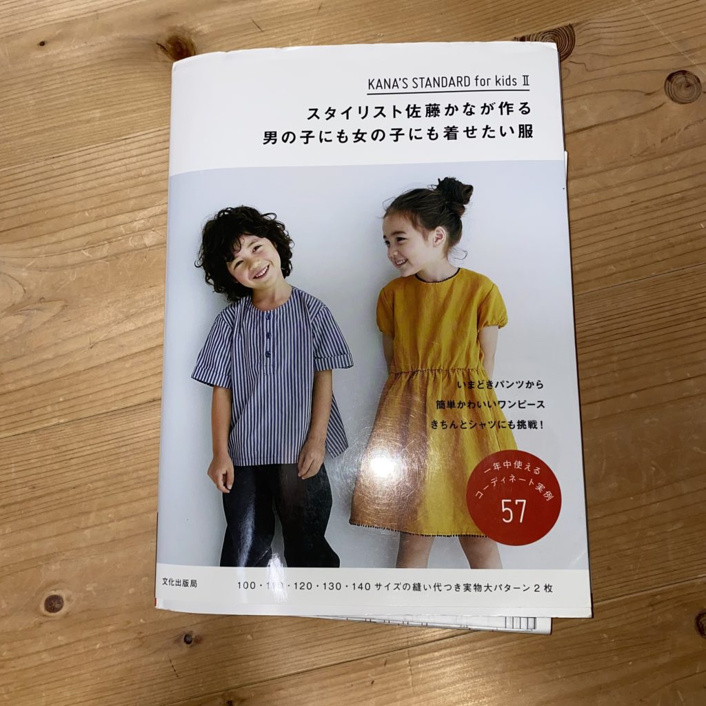 佐藤かなが作る男の子にも女の子にも着せたい服