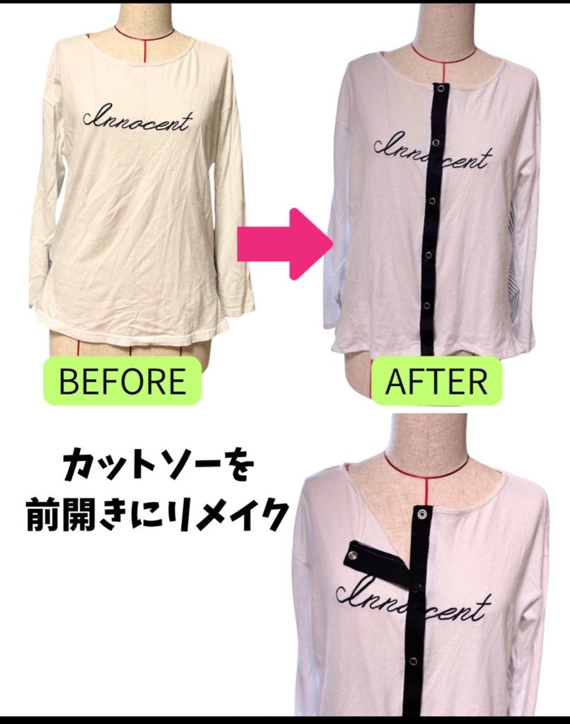 ココナラ　リメイク　前あき　お直し