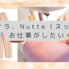 ココナラ　Nutte ヌッテ